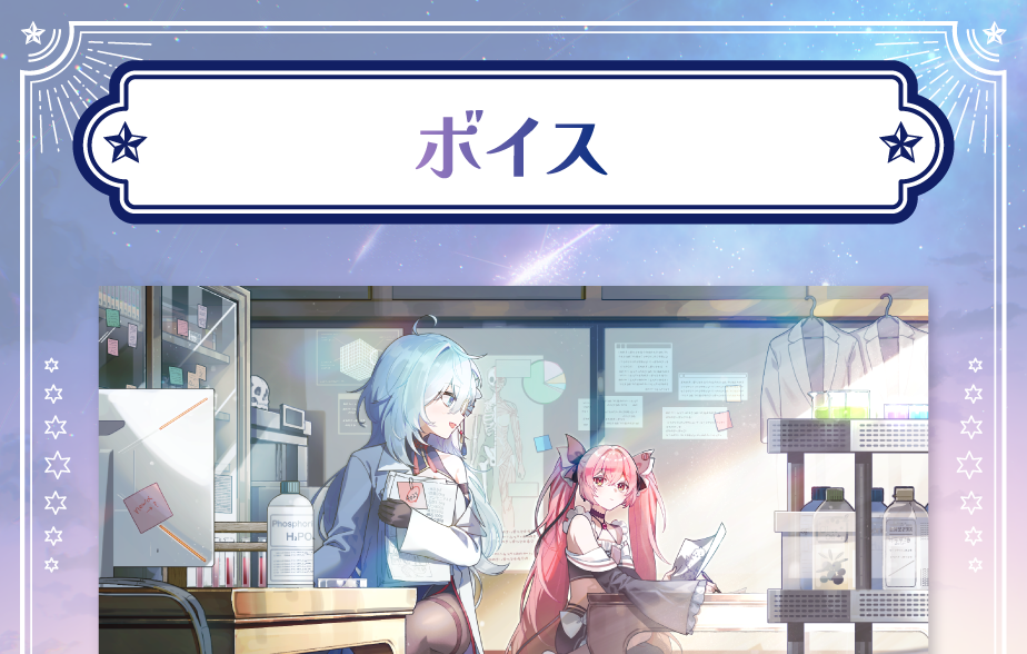 🌟StellArt.ストーリーボイス第二弾🌟