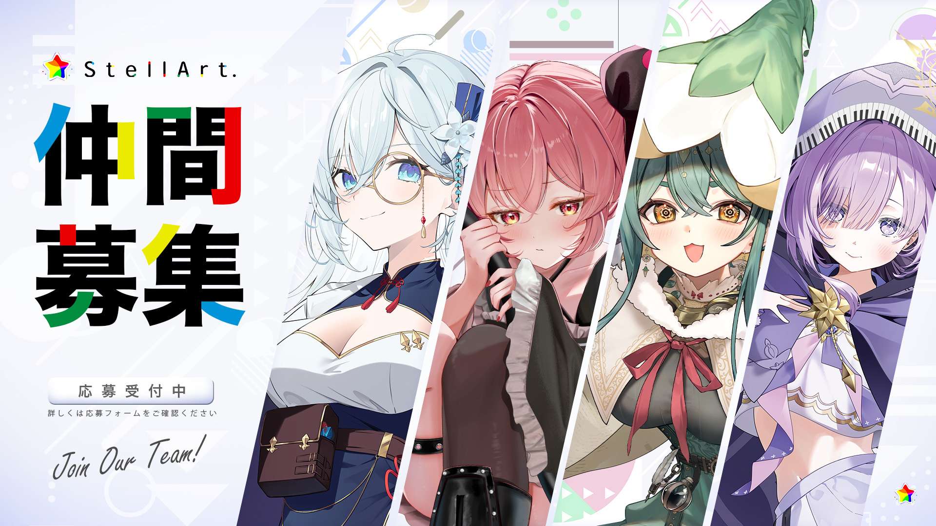 🌟StellArt. メンバー募集のお知らせ🌟