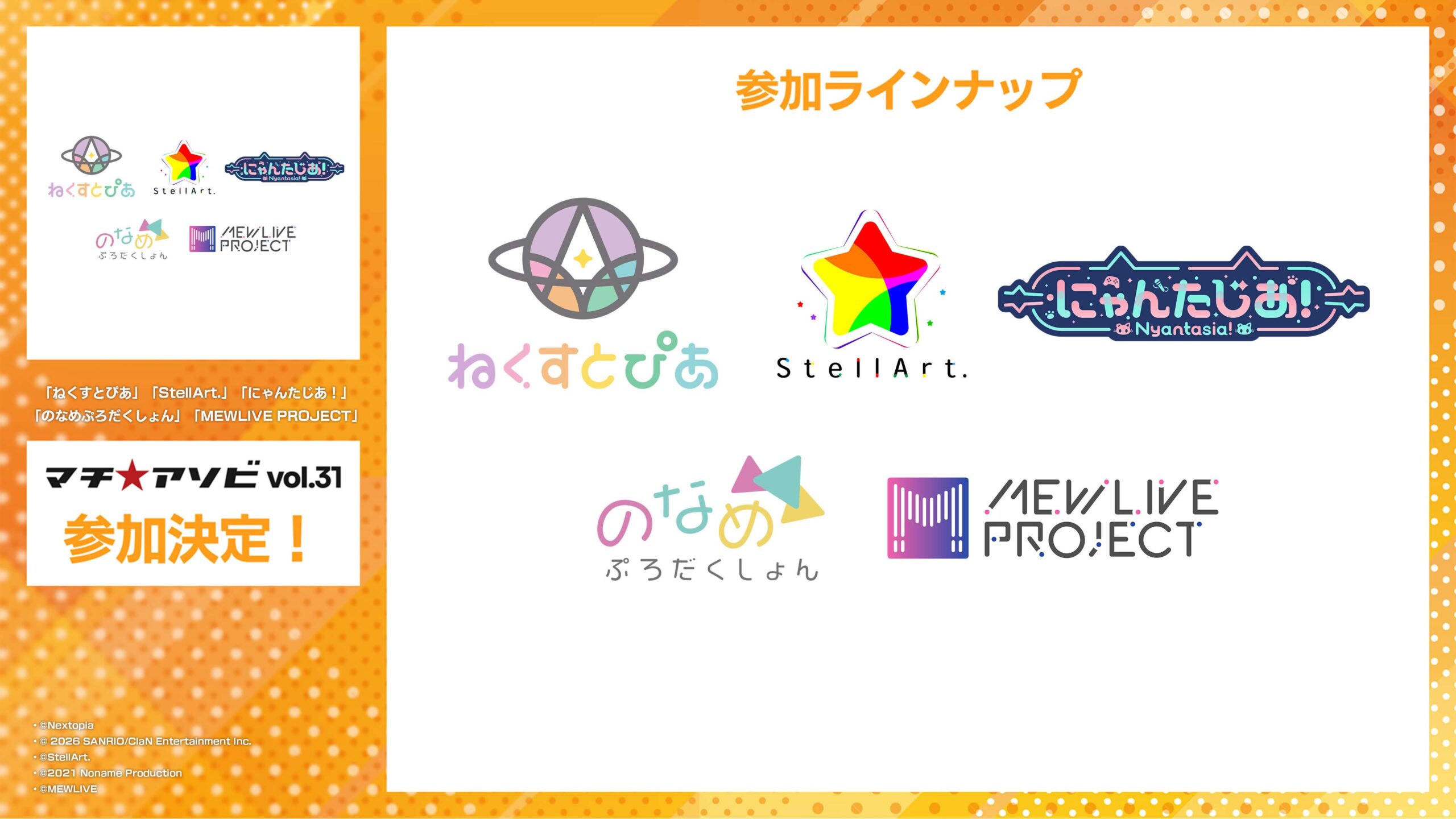 🌟『マチ★アソビ vol.31』出展参加のお知らせ🌟